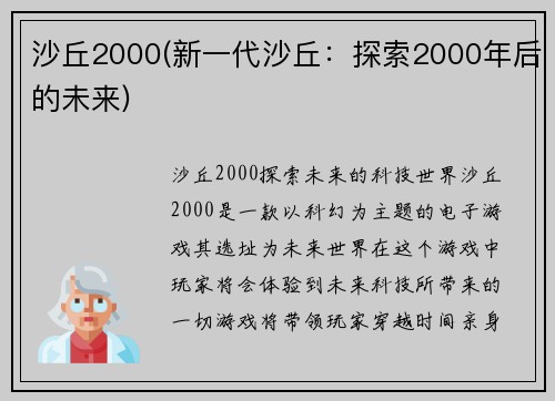 沙丘2000(新一代沙丘：探索2000年后的未来)